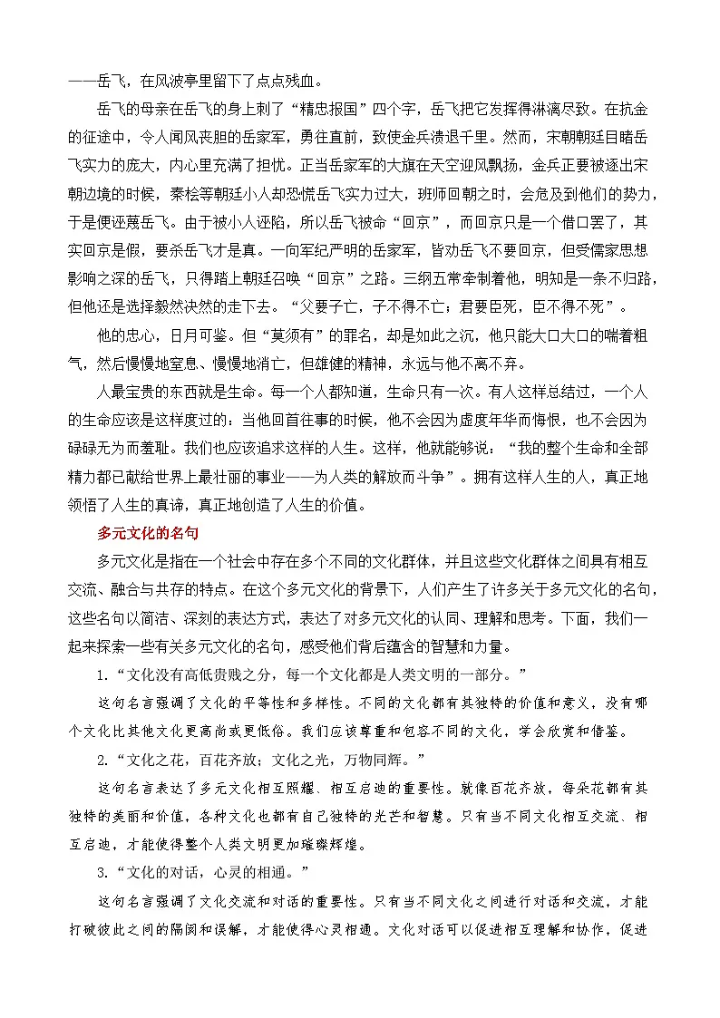 2025年高考语文作文押题讲练：多元与一体（多元与一元），中华文明的绚丽之花（主题押题 模板 素材）附答案第3页