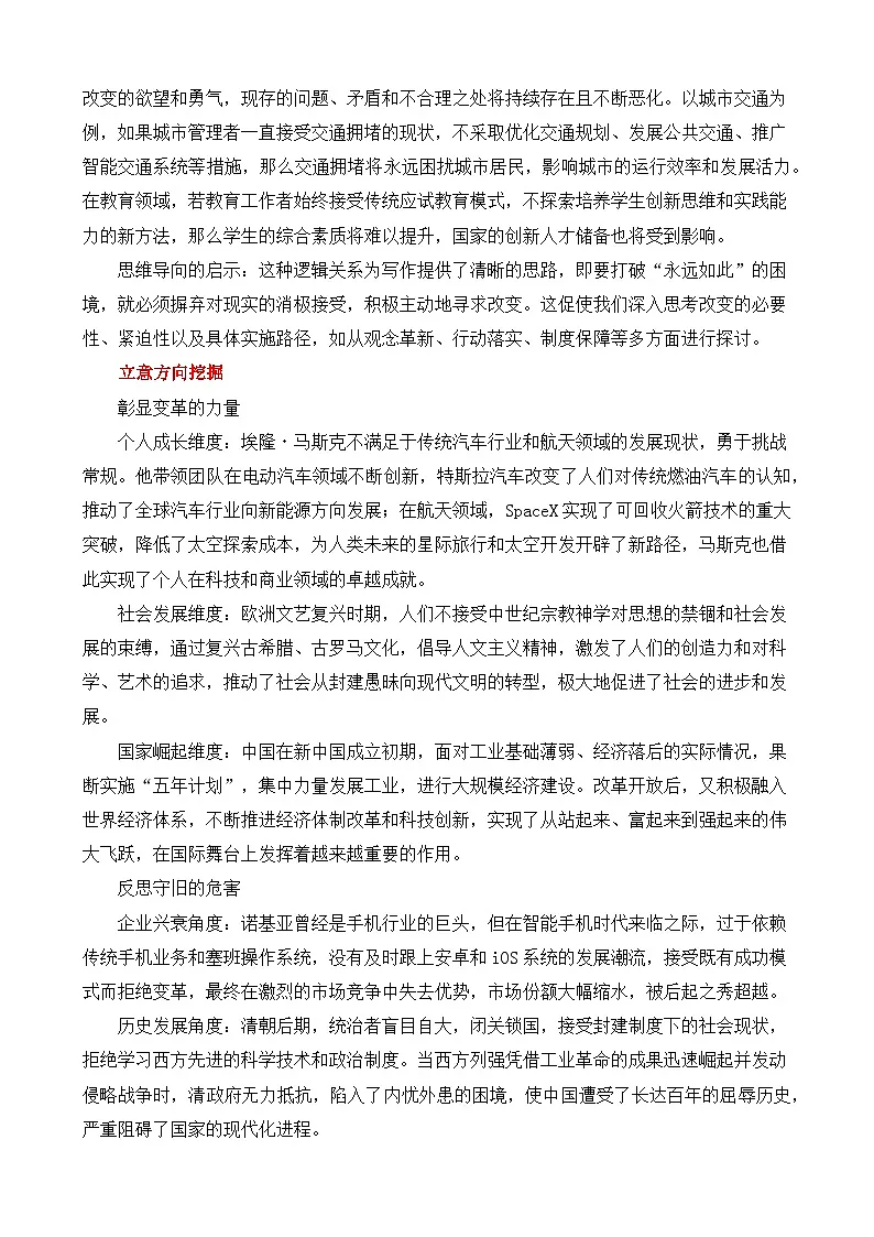 2025年高考语文作文押题讲练：如果我们一直接受实际的样子，那么它就会永远如此（主题押题 模板 素材）附答案第2页