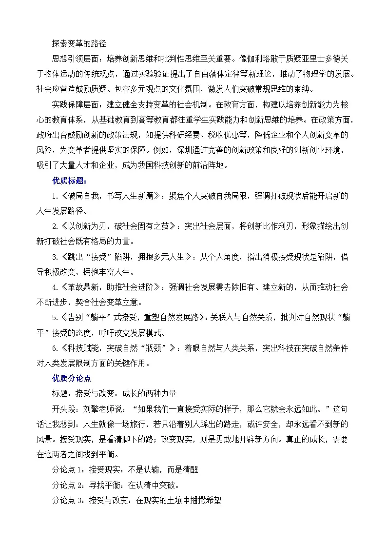 2025年高考语文作文押题讲练：如果我们一直接受实际的样子，那么它就会永远如此（主题押题 模板 素材）附答案第3页