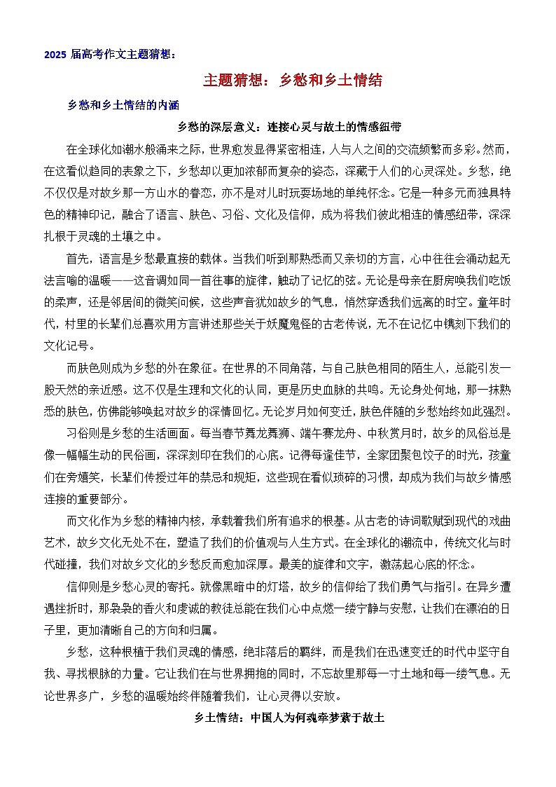 2025年高考语文作文押题讲练：乡愁和故乡情结-2025年高考语文作文考前60天主题猜想（主题押题 模板 素材）附答案第1页