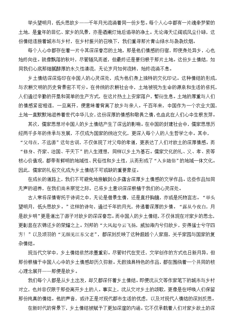 2025年高考语文作文押题讲练：乡愁和故乡情结-2025年高考语文作文考前60天主题猜想（主题押题 模板 素材）附答案第2页