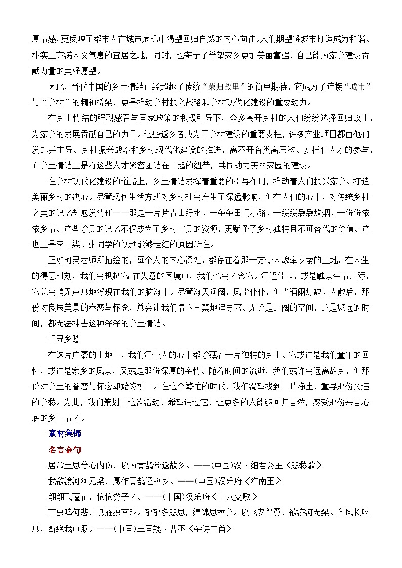 2025年高考语文作文押题讲练：乡愁和故乡情结-2025年高考语文作文考前60天主题猜想（主题押题 模板 素材）附答案第3页