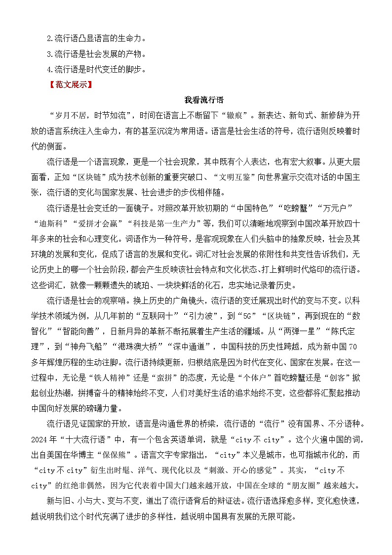 2025年高考语文作文主题猜想讲练：语言发展-2025年高考语文作文考前60天主题猜想（主题押题 模板 素材）附答案第2页