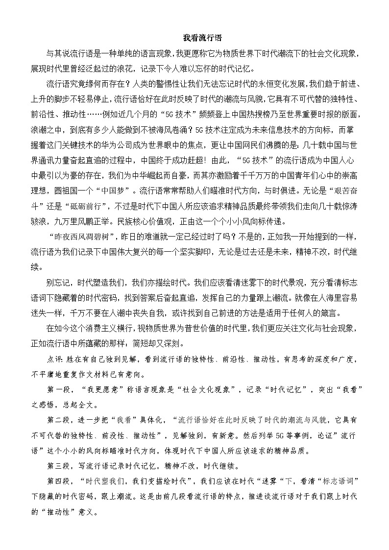 2025年高考语文作文主题猜想讲练：语言发展-2025年高考语文作文考前60天主题猜想（主题押题 模板 素材）附答案第3页