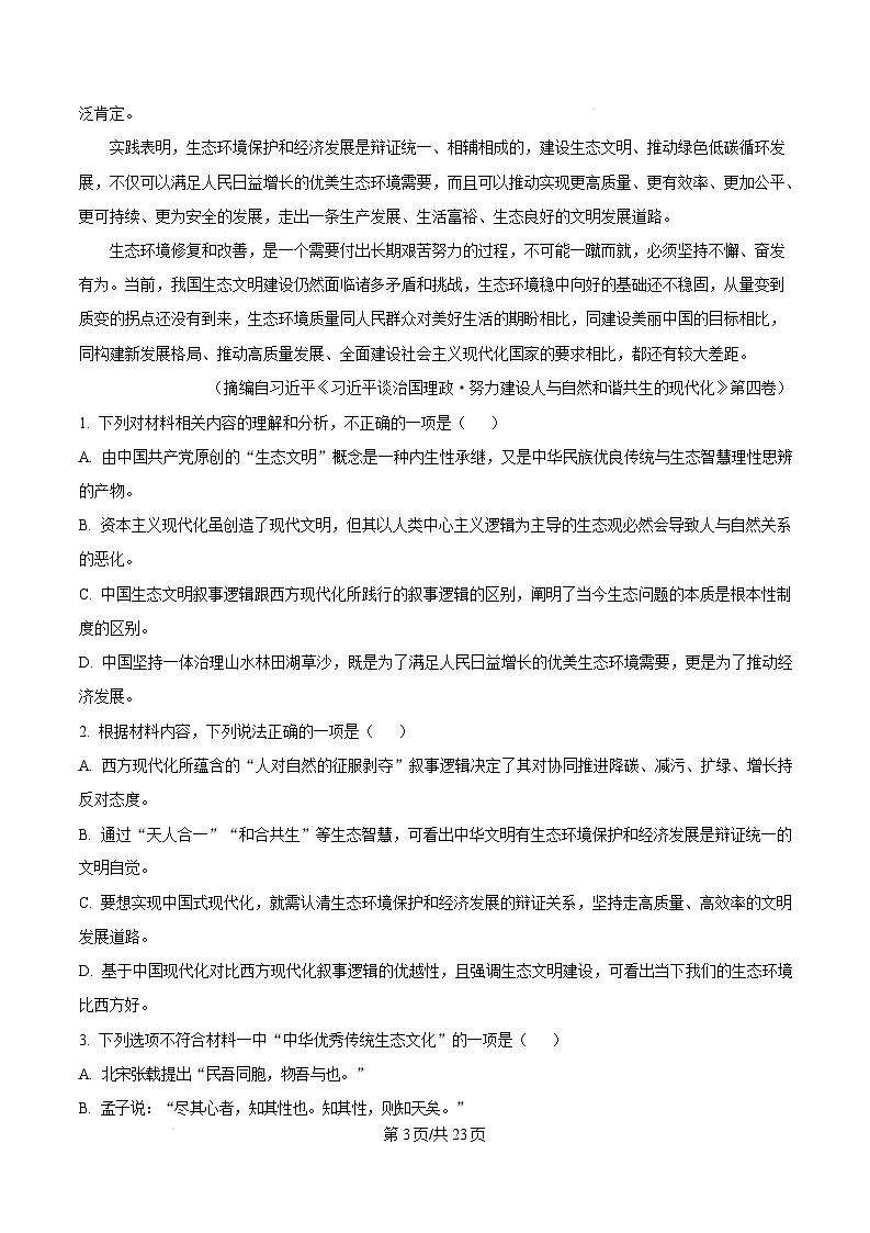 广东省珠海市等三地2025届高三下学期一模语文试题 含解析第3页