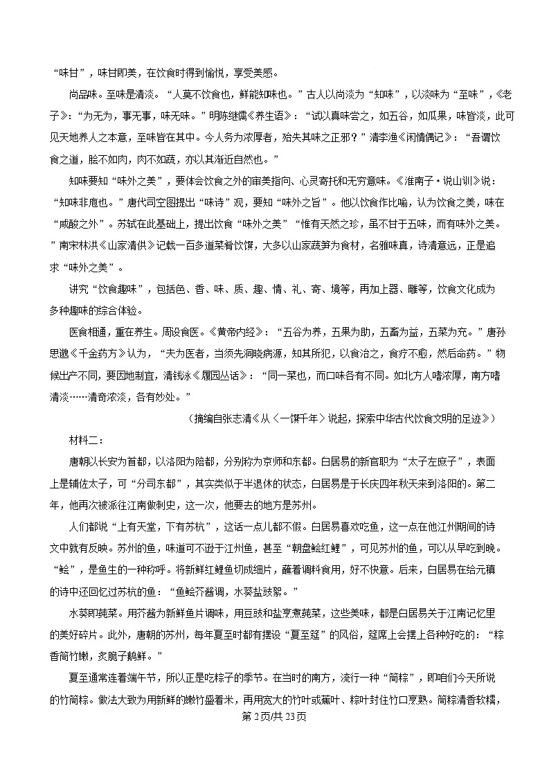 广东省湛江市2025届高三下学期一模语文试题 含解析第2页