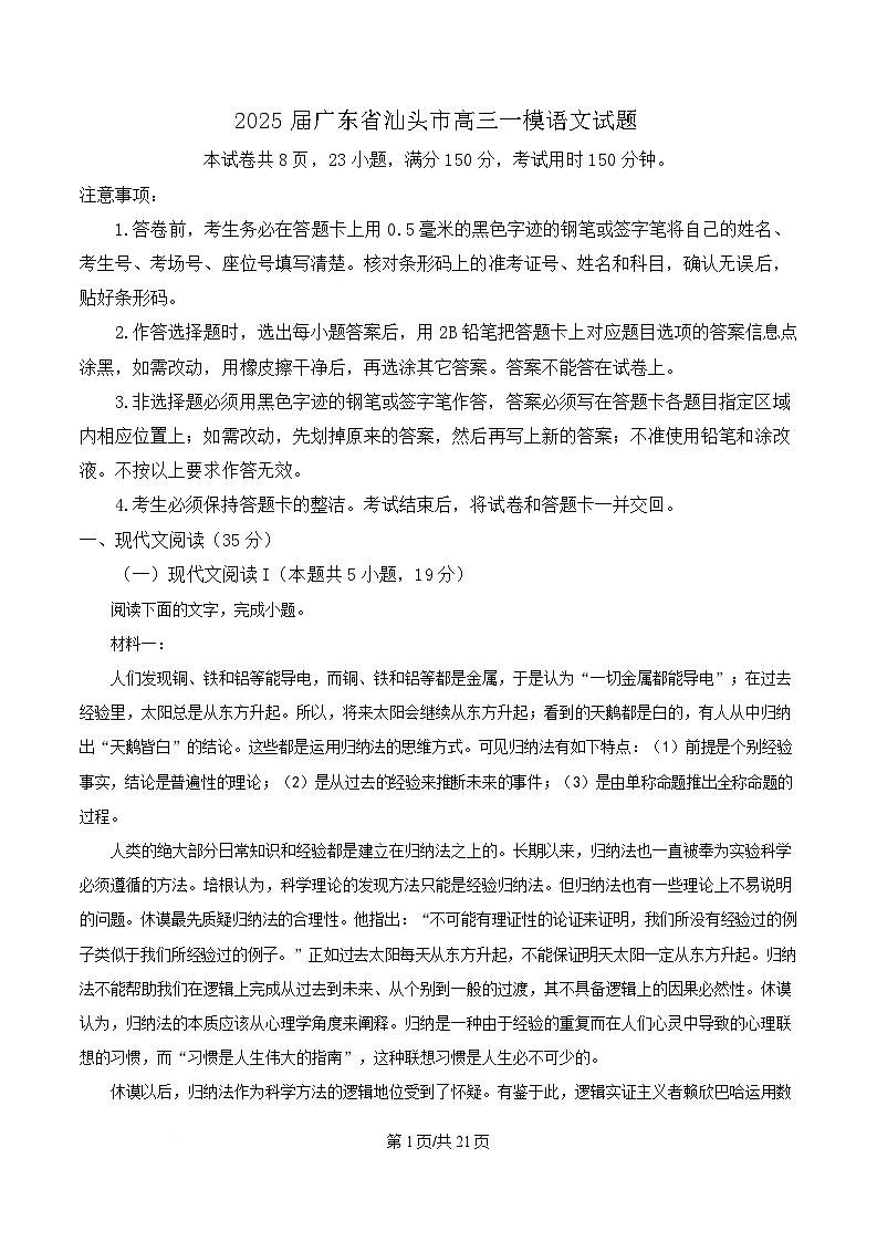 广东省汕头市2025届高三一模语文试题 含解析第1页