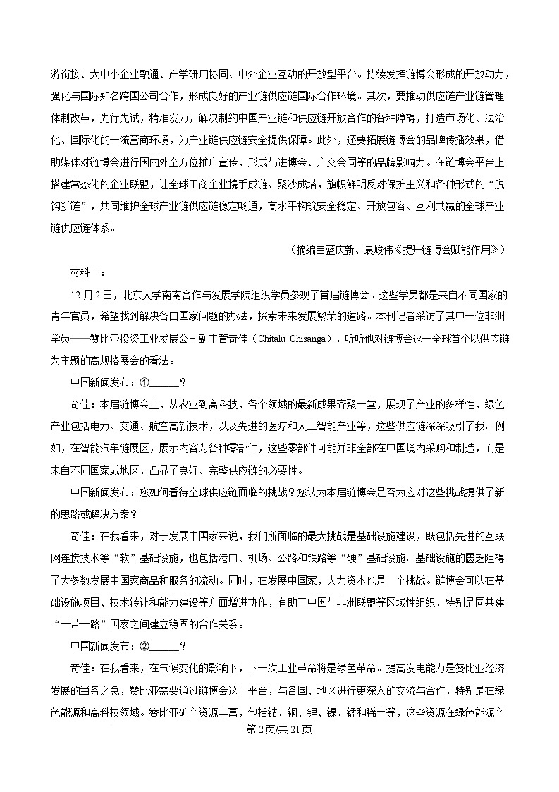 广东省广州市天河区2025届高三下学期二模语文试题 含解析第2页