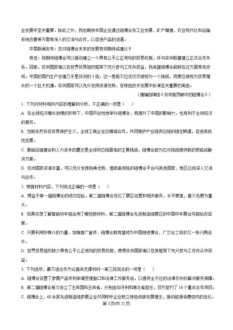 广东省广州市天河区2025届高三下学期二模语文试题 含解析第3页