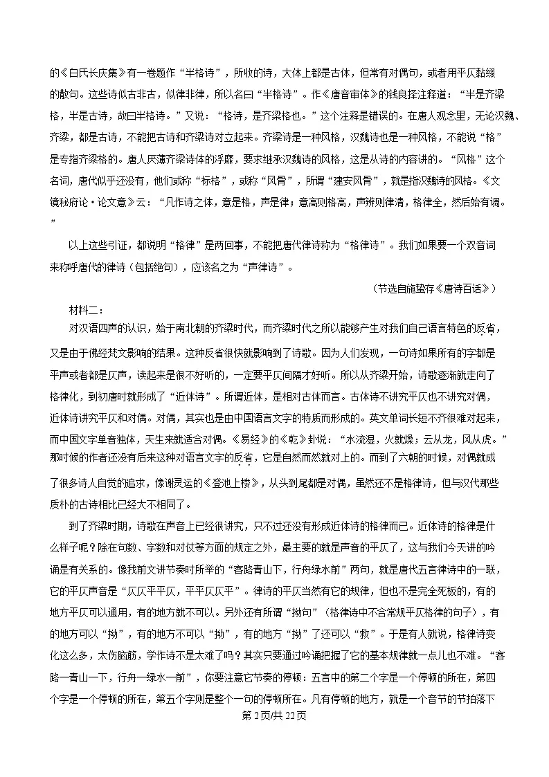 吉林省延边朝鲜族自治州2025届高三下学期一模语文试题 含解析第2页