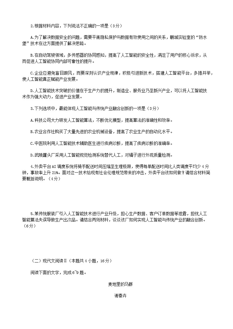 湖南省常德市2025届高三下学期二模试题 语文 含答案第3页