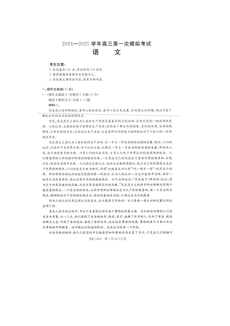 河南省新乡市2025届高三上学期一模语文试题 含解析第1页