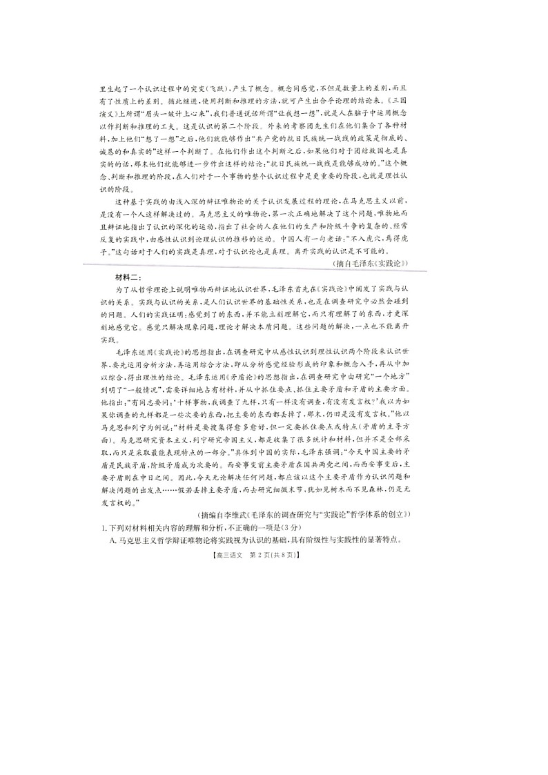 河南省新乡市2025届高三上学期一模语文试题 含解析第2页