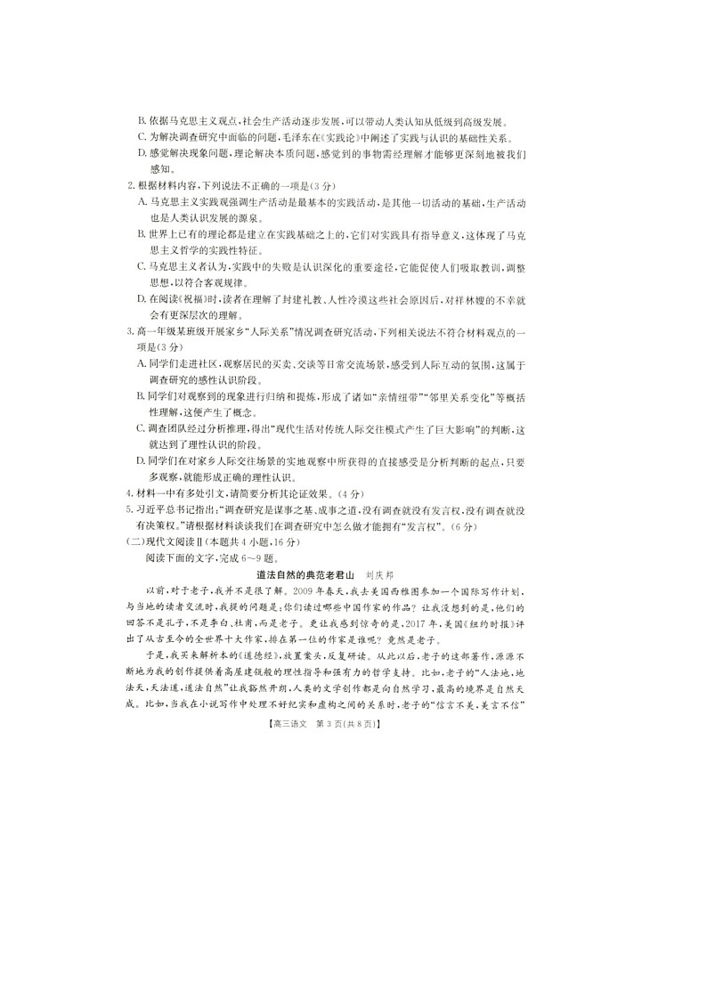 河南省新乡市2025届高三上学期一模语文试题 含解析第3页