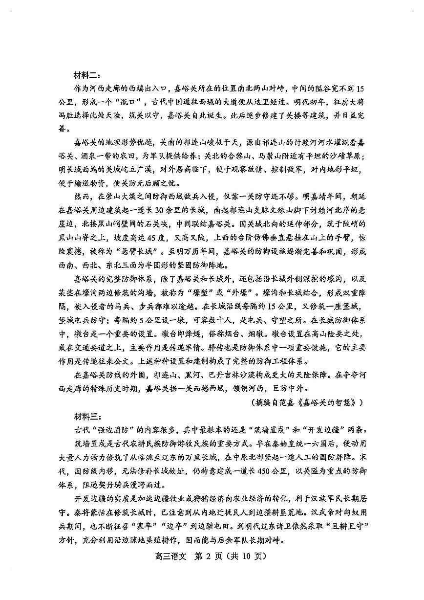 东北三省四市联考2025届高三高考模拟第二次模拟-语文试题+答案第2页