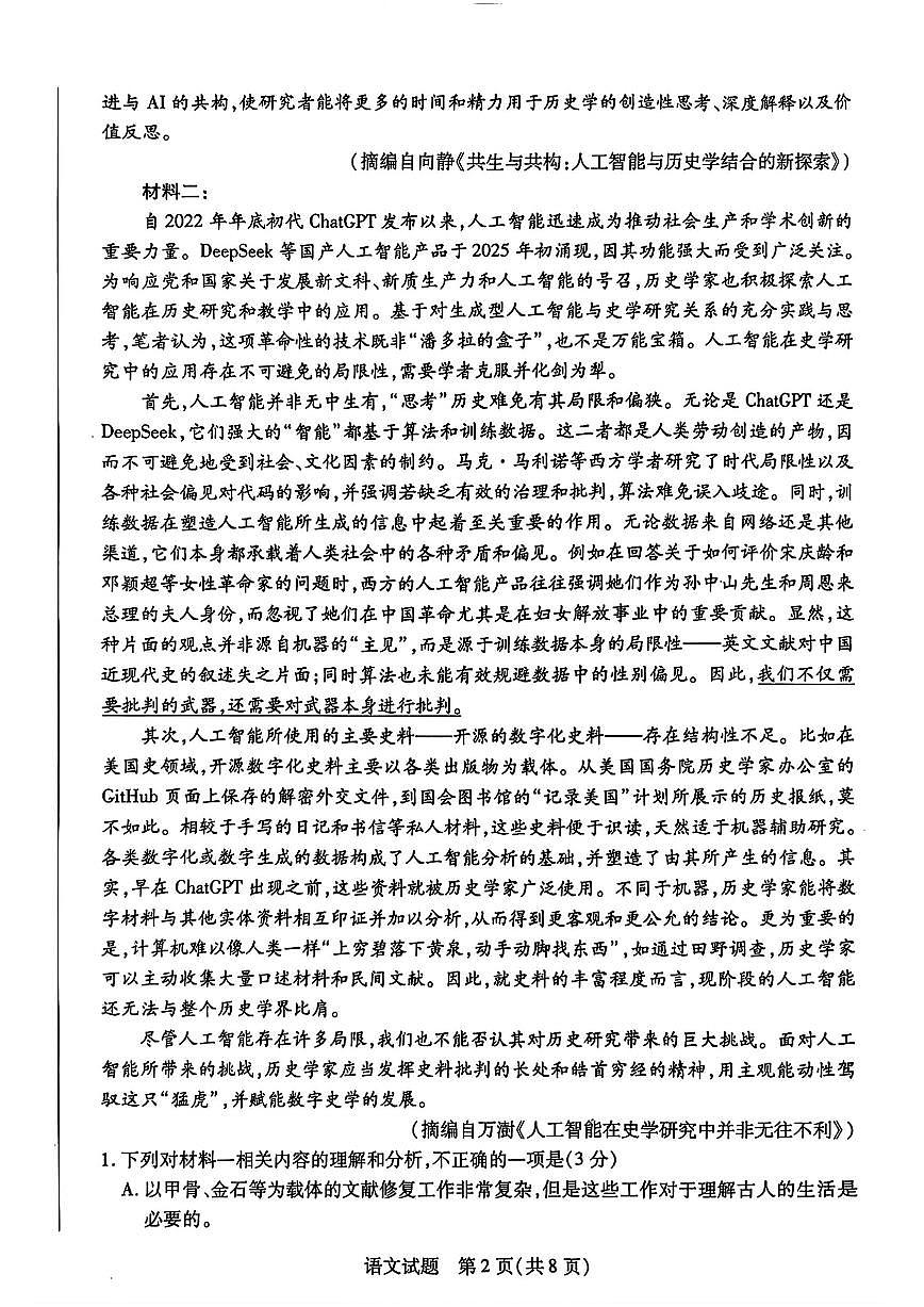 陕西河南省天一小高考2025届高三高考模拟第三次考试-语文试题无答案第2页