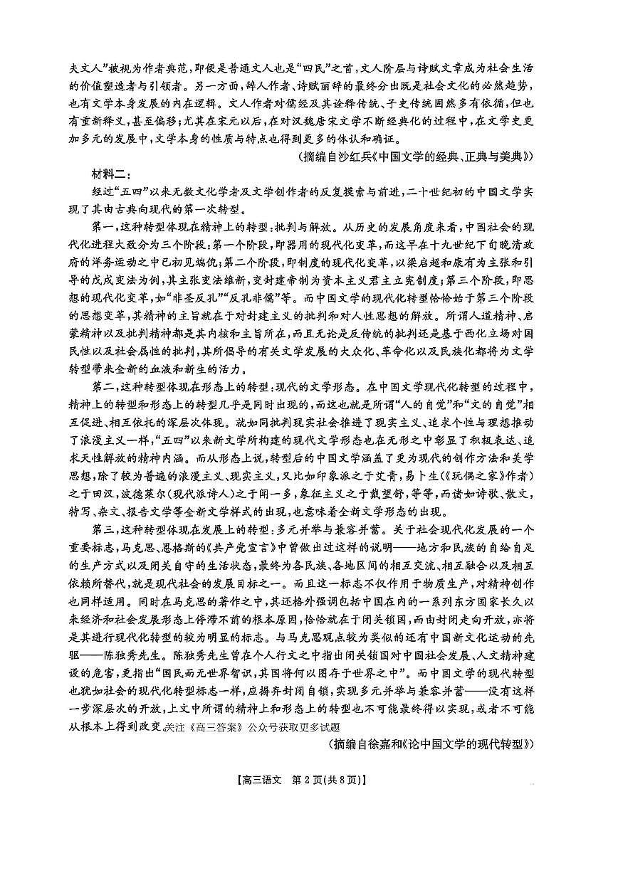 黑吉辽蒙四省2025届高三下学期4月联考试题-语文试题+答案第2页