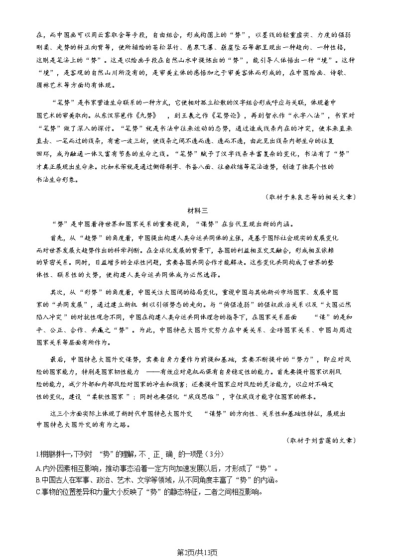 2025北京海淀高三一模语文试题及答案第2页