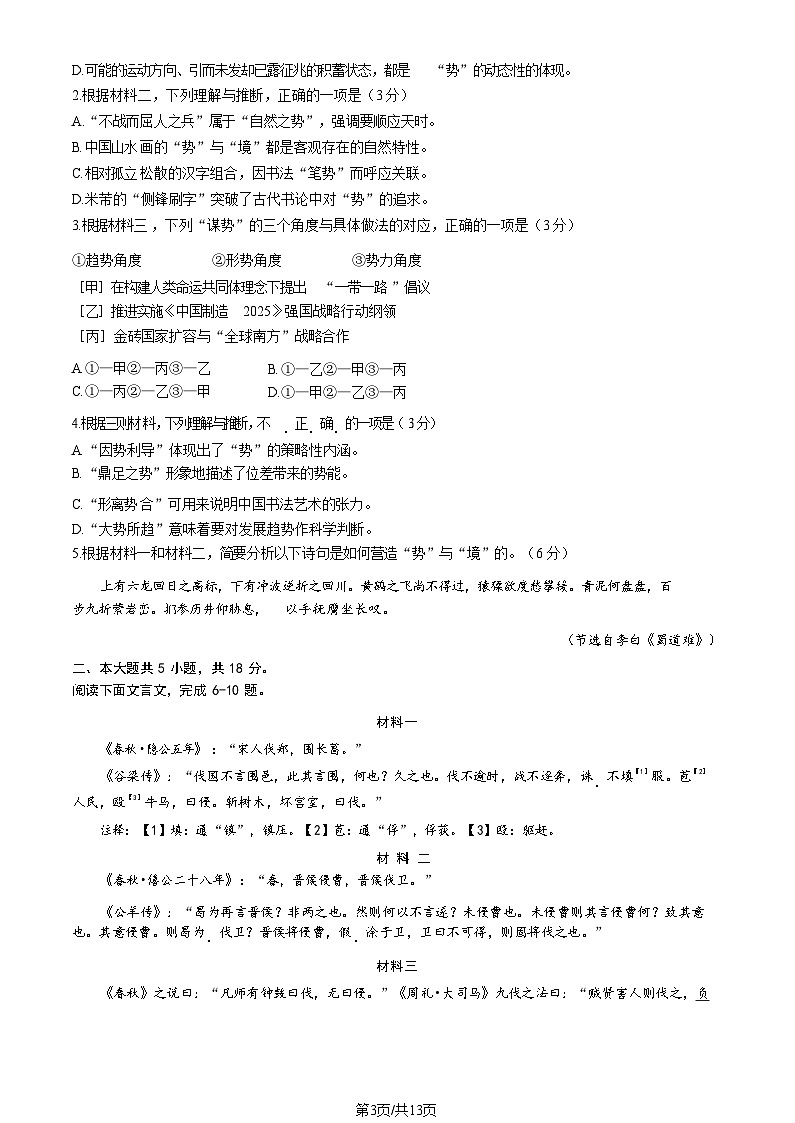 2025北京海淀高三一模语文试题及答案第3页