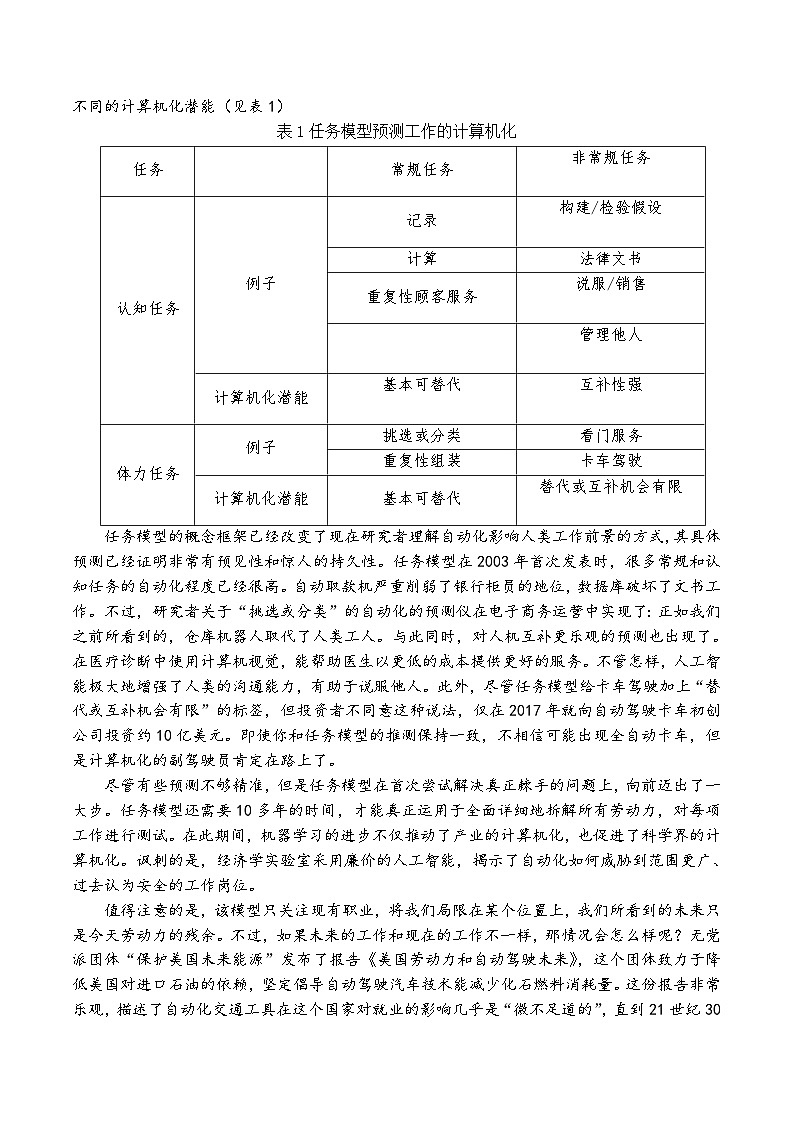 2024届广东省高三二模语文试卷第2页