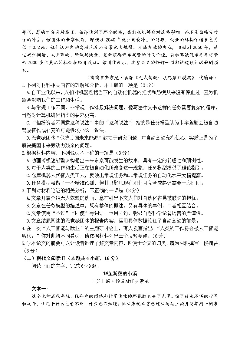 2024届广东省高三二模语文试卷第3页