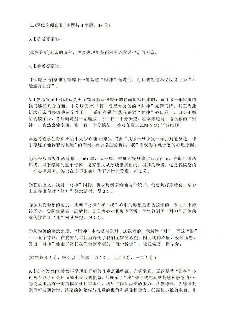 答案01【语文】2024届高三 大湾区二模（24年4月）第2页