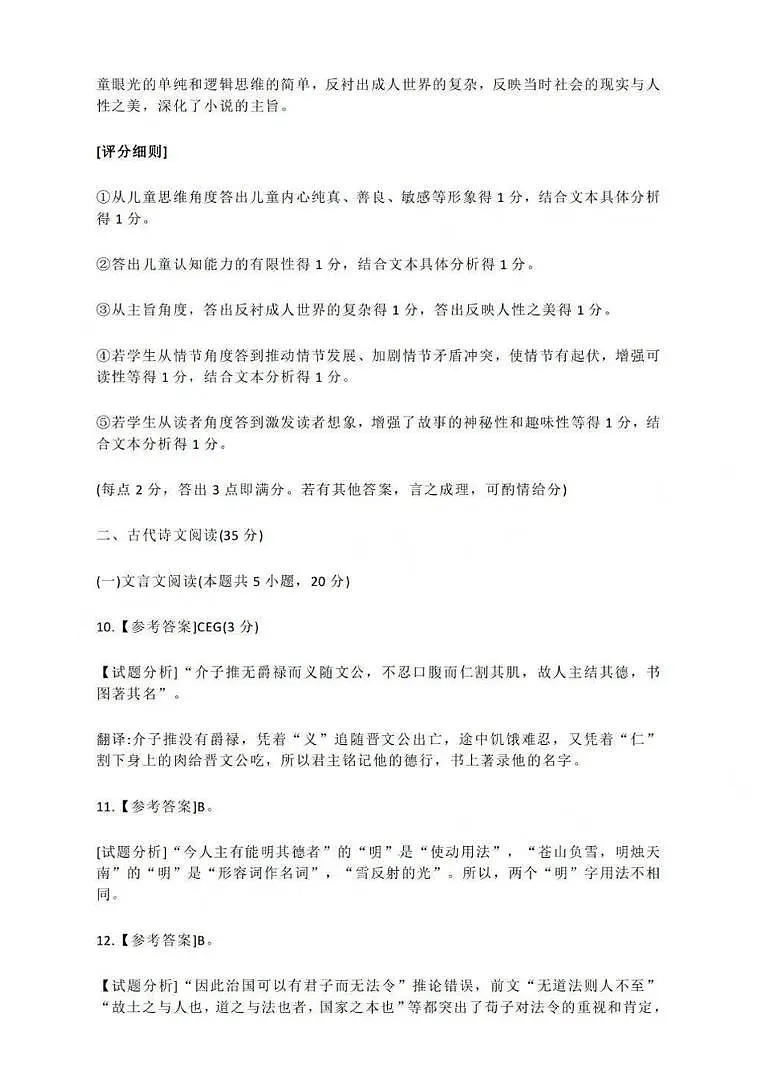 答案01【语文】2024届高三 大湾区二模（24年4月）第3页