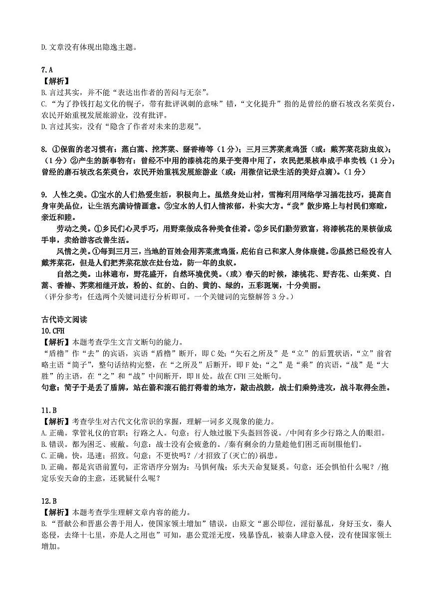 广东省东莞市虎门中学等七校2024届高三上学期联考 语文答案第2页