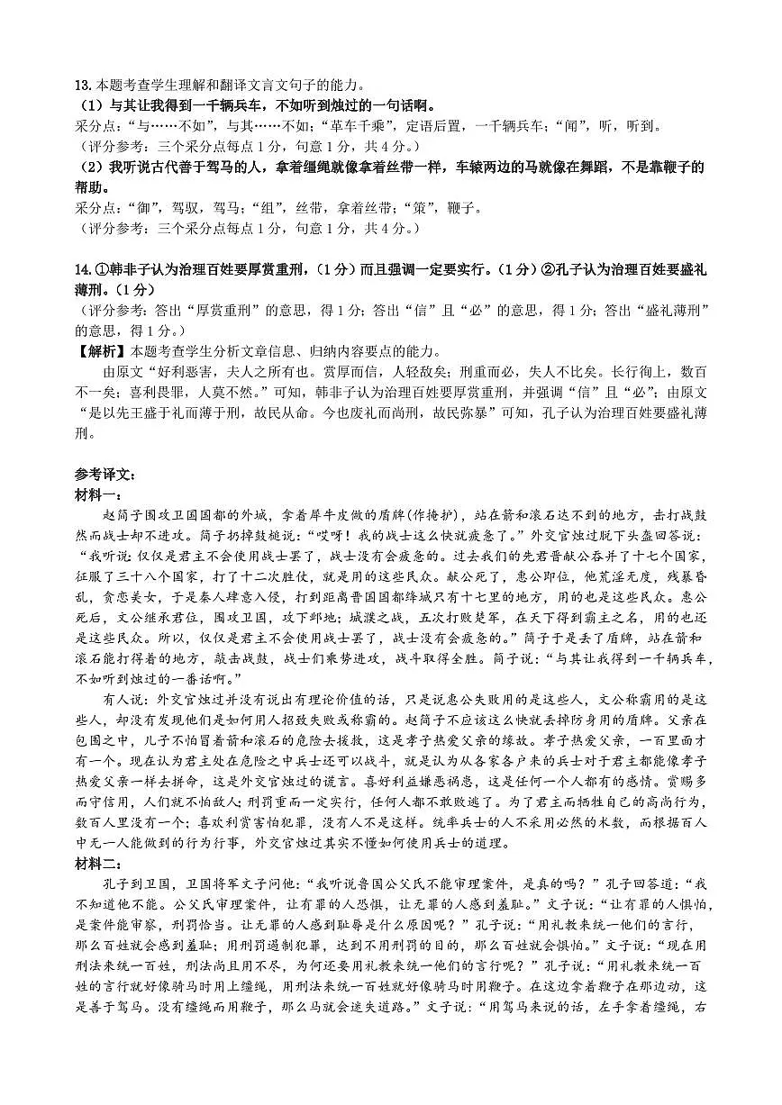 广东省东莞市虎门中学等七校2024届高三上学期联考 语文答案第3页