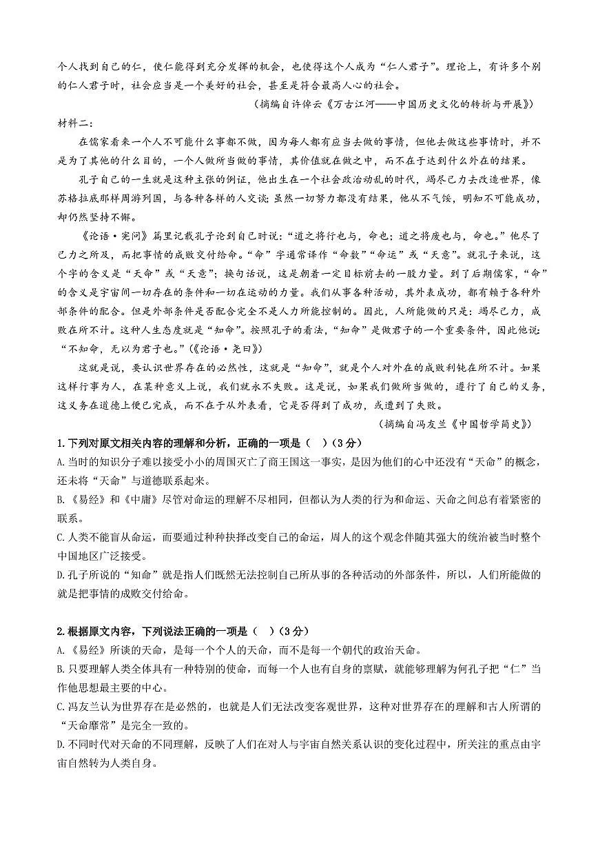 广东省东莞市虎门中学等七校2024届高三上学期联考 语文第2页
