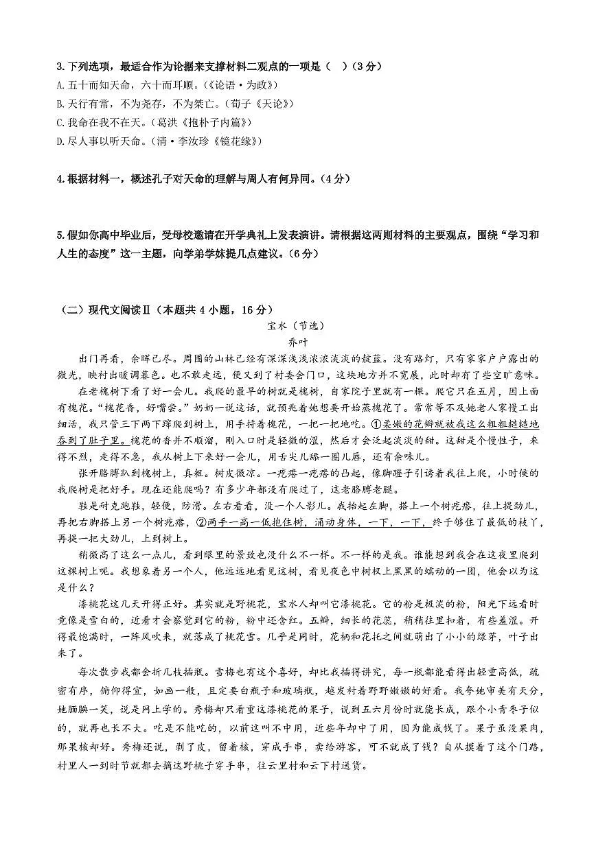 广东省东莞市虎门中学等七校2024届高三上学期联考 语文第3页