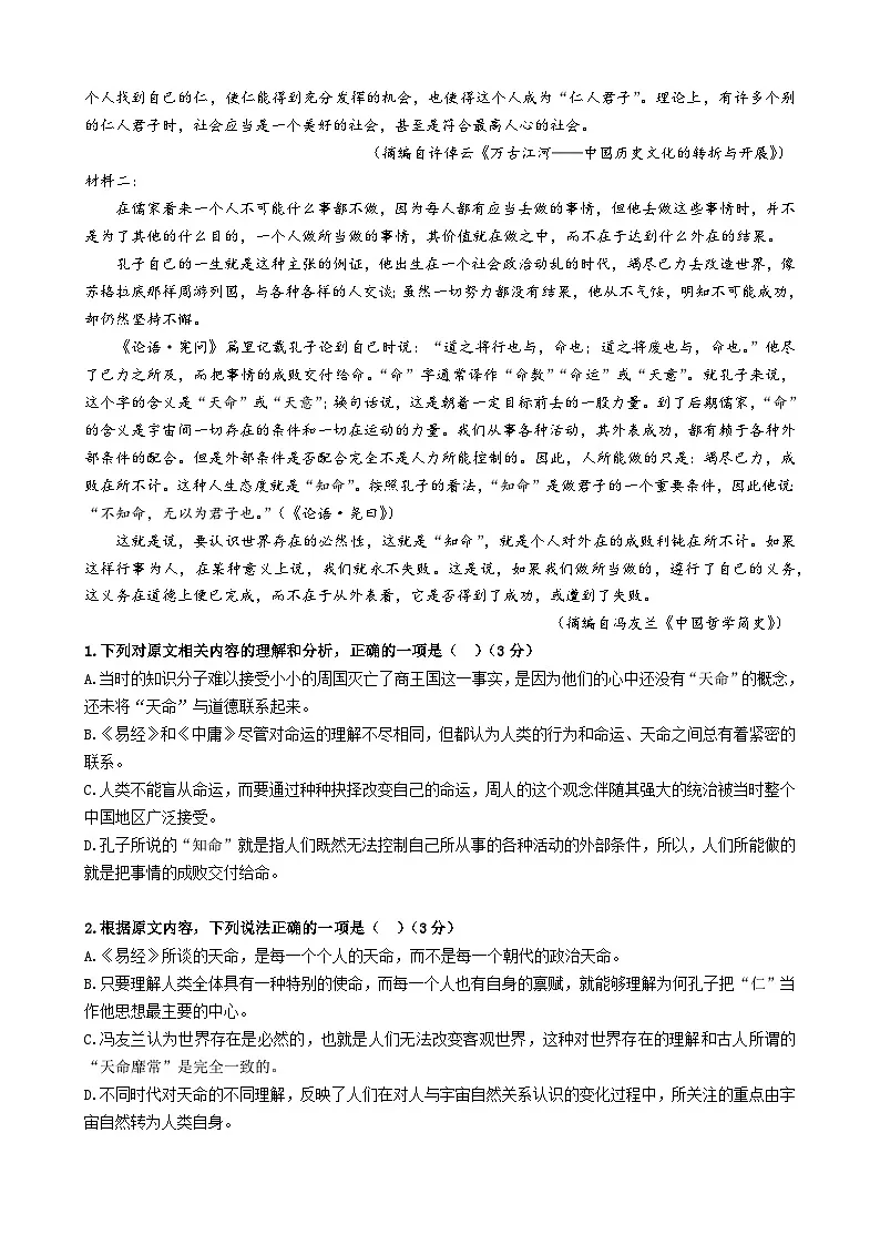 广东省东莞市虎门中学等七校2024届高三上学期联考试题+语文+Word版含解析第2页