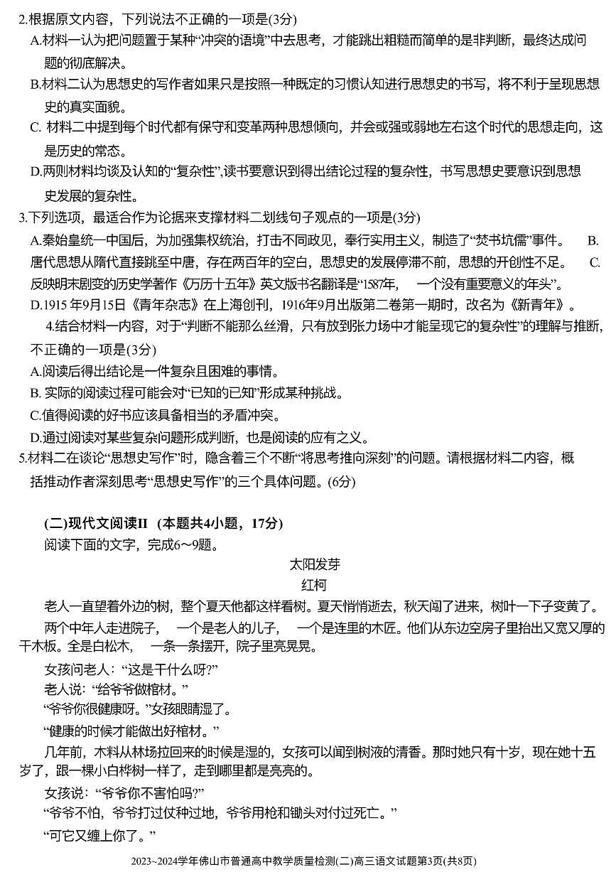 佛山二模语文试卷第3页