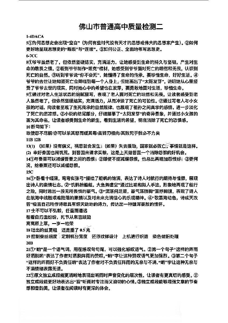 语文答案_佛山市普通高中质量检测二第1页