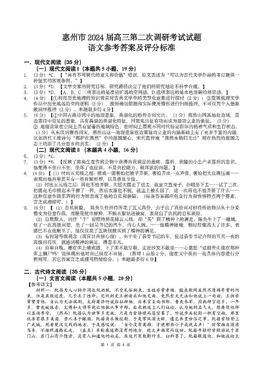 语文答案第1页