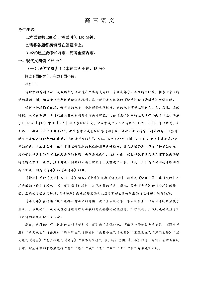 精品解析：2024届广东省揭阳市高三二模考试语文试题（解析版）第1页
