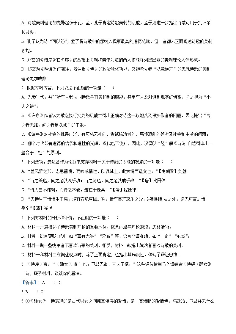 精品解析：2024届广东省揭阳市高三二模考试语文试题（解析版）第3页