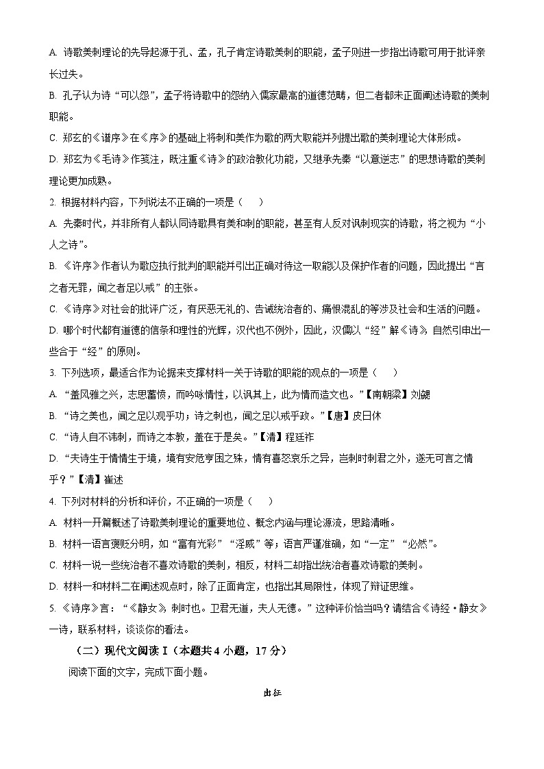 精品解析：2024届广东省揭阳市高三二模考试语文试题（原卷版）第3页