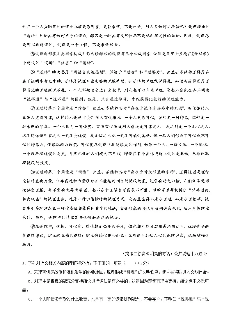 广东省六校（东莞中学、广州二中、惠州一中、深圳实验、珠海一中、中山纪念）2024届高三上学期第二次联考试题+语文+word版含答案第2页