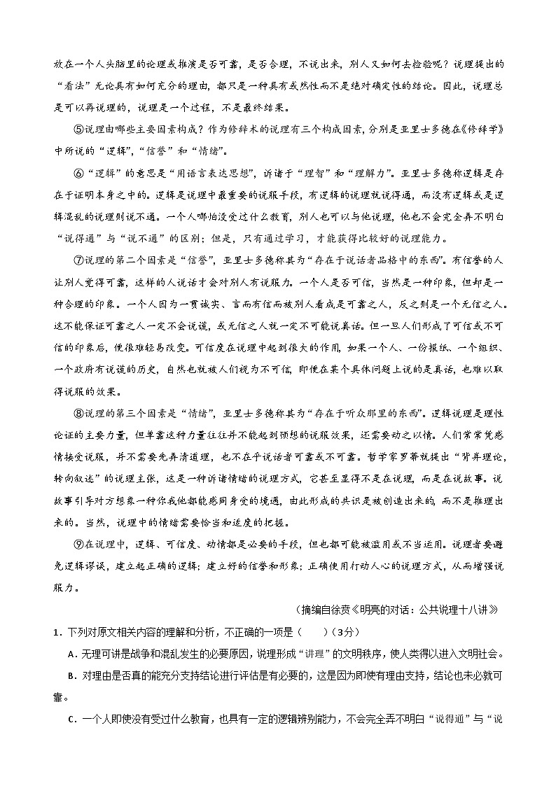 广东省六校（东莞中学、广州二中、惠州一中、深圳实验、珠海一中、中山纪念）2024届高三上学期第二次联考试题+语文+word版含答案第2页