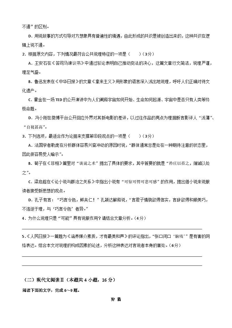 广东省六校（东莞中学、广州二中、惠州一中、深圳实验、珠海一中、中山纪念）2024届高三上学期第二次联考试题+语文+word版含答案第3页
