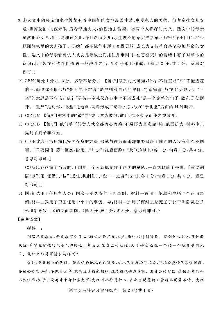 2024届广东省湛江市高三一模语文答案第2页