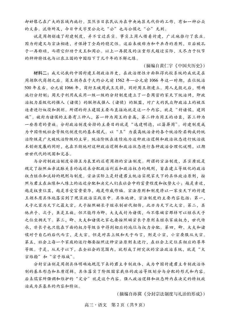 肇庆市2024届毕业班第二次质量检测 ·1语文试卷第2页