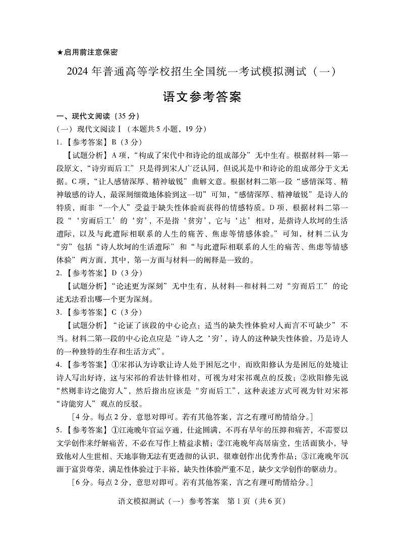 2024届广东省高三一模语文答案第1页