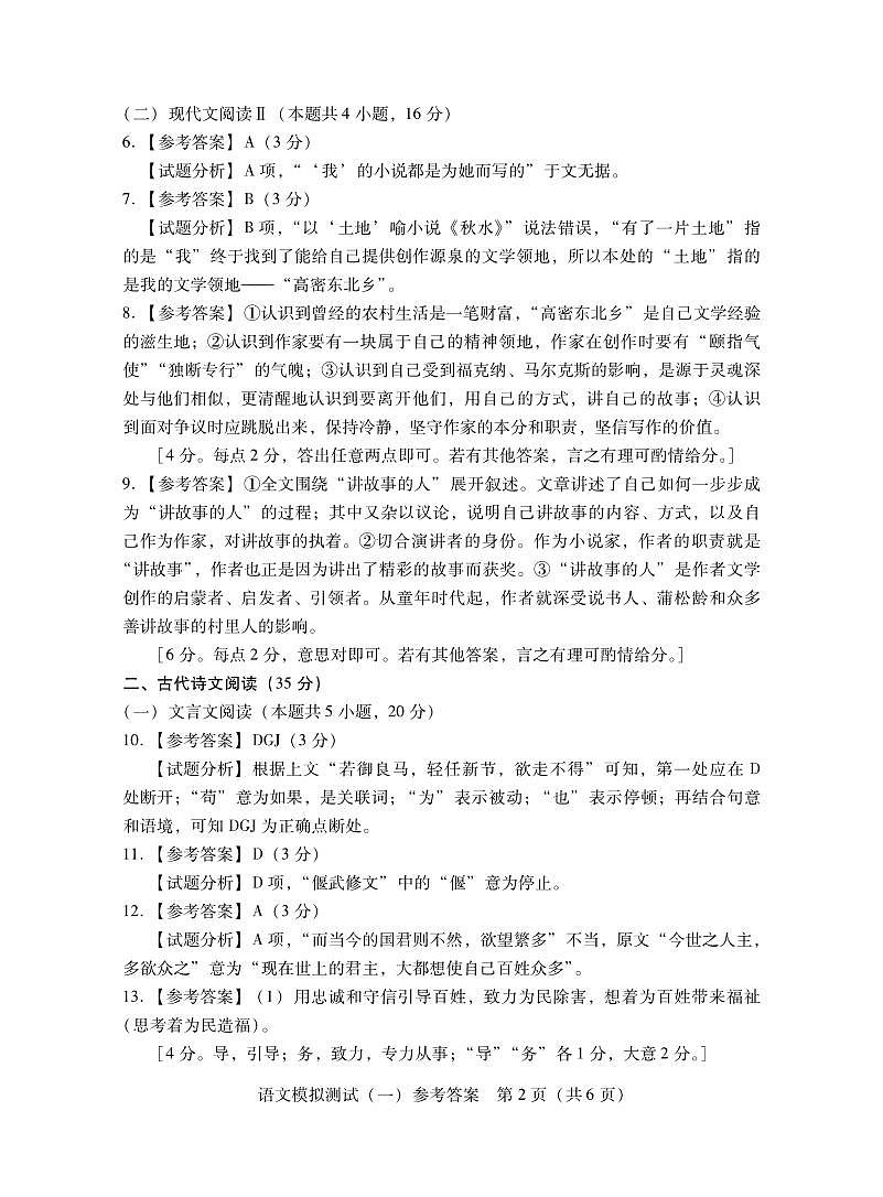 2024届广东省高三一模语文答案第2页