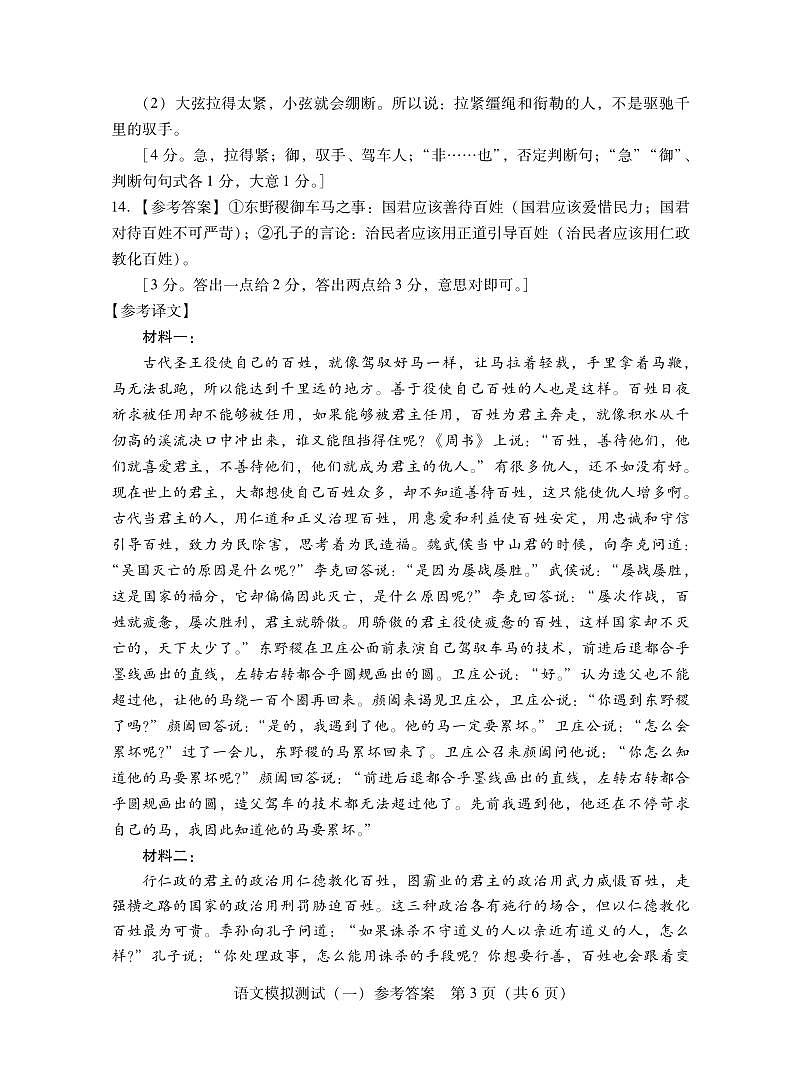 2024届广东省高三一模语文答案第3页