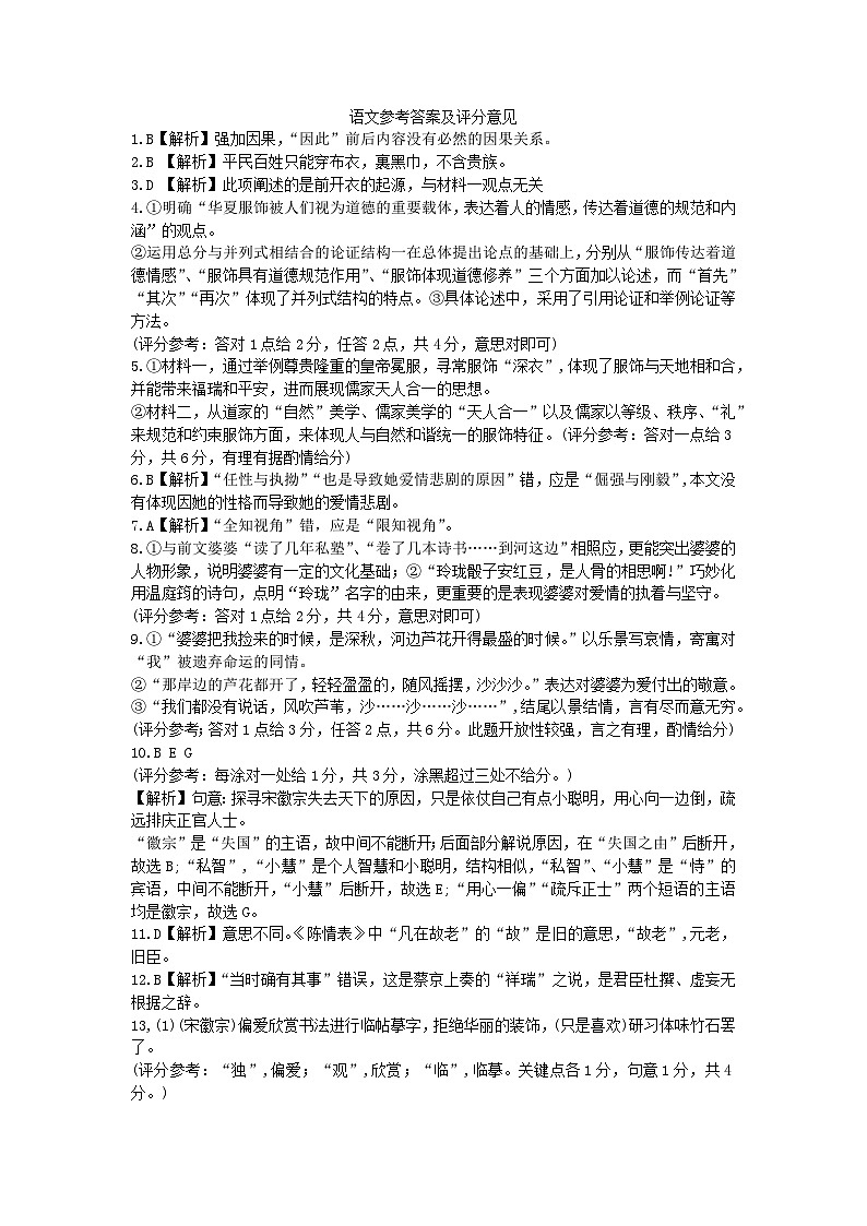 语文参考答案及评分意见第1页