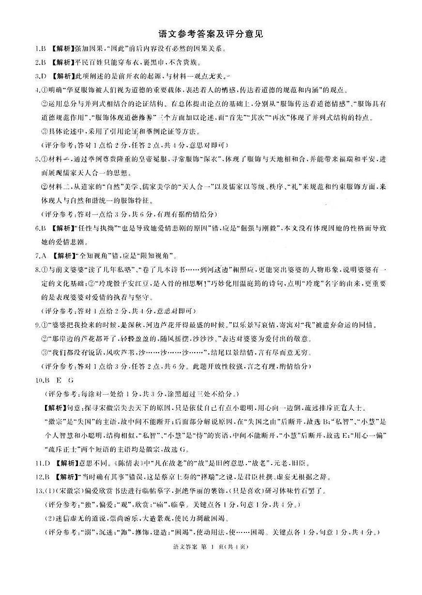 语文答案第1页