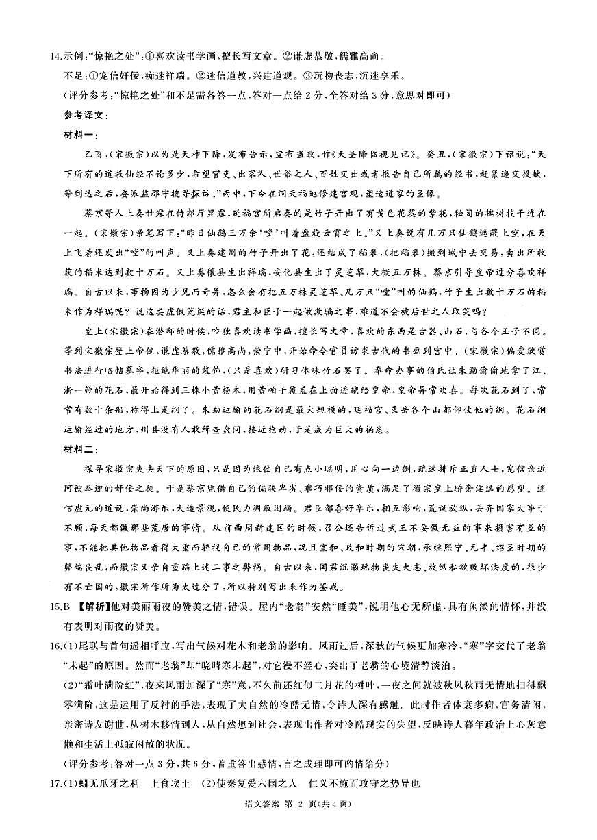 语文答案第2页