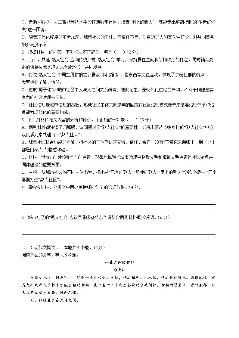 东北三省精准教学2024-2025学年高三上学期12月联考语文试卷（含答案）第3页